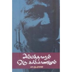 அப்பத்தாளும் ஒரு கல்யாணமும்