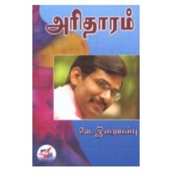 அரிதாரம்