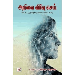 அறிவை விரிவு செய்