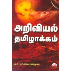 அறிவியல் தமிழாக்கம்