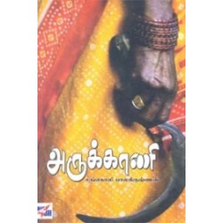 அருக்காணி