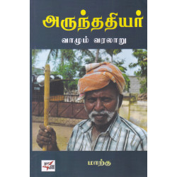 அருந்ததியர் வாழும் வரலாறு அருந்ததியர் வாழும் வரலாறு