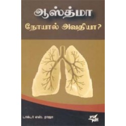 ஆஸ்த்மா நோயால் அவதியா?