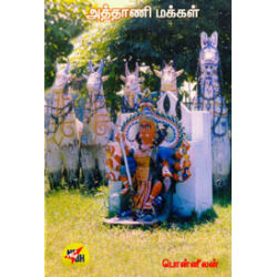 அத்தாணி மக்கள்