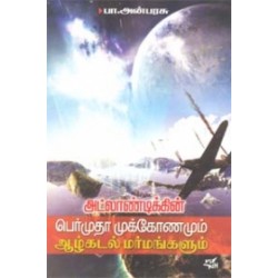 அட்லாண்டிக்கின் பெர்முதா முக்கோணமும் ஆழ்கடல் மர்மங்களும் அட்லாண்டிக்கின் பெர்முதா முக்கோணமும் ஆழ்கடல் மர்மங்களும்