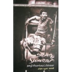 அவனது நினைவுகள்