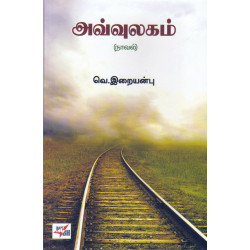 அவ்வுலகம்