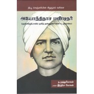 அயோத்திதாச பண்டிதர்