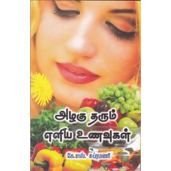 அழகு தரும் எளிய உணவுகள்