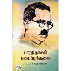 பாரதிதாசன் படைப்புகலை