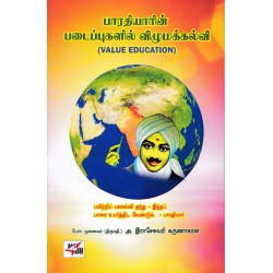 பாரதியாரின்  படைப்புகளில் விழுமக்கல்வி
