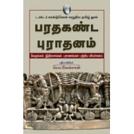 பரதகண்ட புராதனம் 