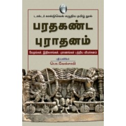 பரதகண்ட புராதனம் 
