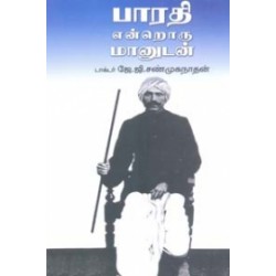 பாரதி என்றொரு மானுடன்