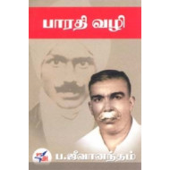 பாரதி வழி