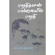 பாரதிதாசன் பார்வையில் பாரதி