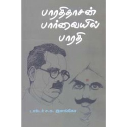 பாரதிதாசன் பார்வையில் பாரதி பாரதிதாசன் பார்வையில் பாரதி