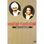 பாரதியும் ஷெல்லியும்