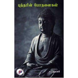 புத்தரின் போதனைகள்