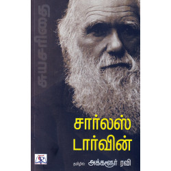 சார்லஸ் டார்வின்