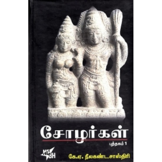 சோழர்கள் (இரண்டு பாகங்கள்) சோழர்கள் (இரண்டு பாகங்கள்)