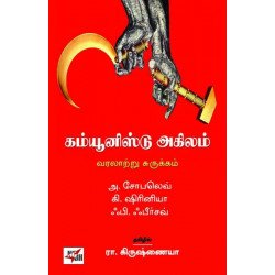 கம்யூனிஸ்டு அகிலம்