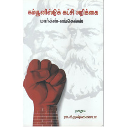 கம்யூனிஸ்டுக் கட்சி அறிக்கை (சிறியது)