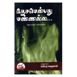 தேசமென்பது மண்ணல்ல...