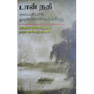 டான் நதி