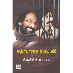 எதிர்பாராத திருப்பம்