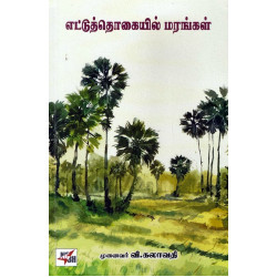 எட்டுத்தொகையில் மரங்கள்