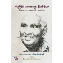 ஈழத்தில் புனைகதை இலக்கியம்