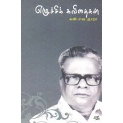 எழுச்சிக் கவிதைகள்