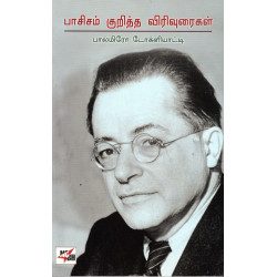 பாசிசம் குறித்த விரிவுரைகள்
