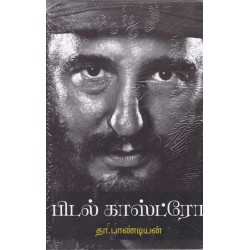 பிடல் காஸ்ட்ரோ