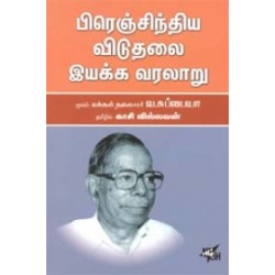 பிரெஞ்சிந்திய விடுதலை இயக்க வரலாறு