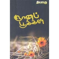 ஞானப் பூக்கள்