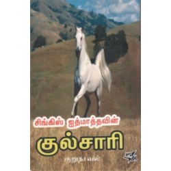 குல்சாரி குல்சாரி