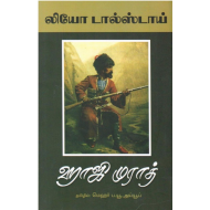 ஹாஜி முராத்