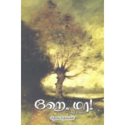 ஹே, மா! (அதி உச்சம்)