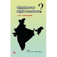 இந்துத்துவாவா இந்திய சுயராஜ்யமா?