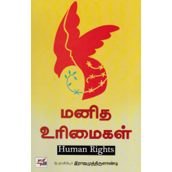 மனித உரிமைகள்