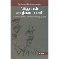 ’இது என் வாழ்நாட் பணி’