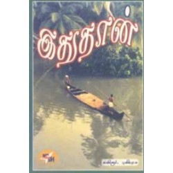 இதுதான் இதுதான்