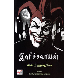 இளிச்சவாயன்