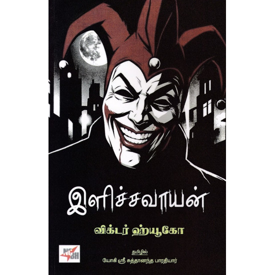 இளிச்சவாயன்