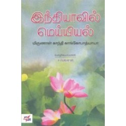 இந்தியாவில் மெய்யியல்