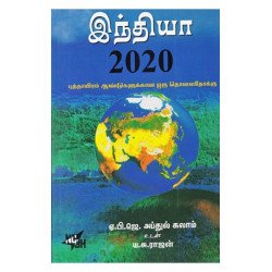 இந்தியா 2020