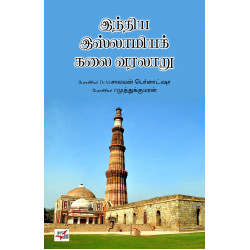 இந்திய இஸ்லாமியக் கலை வரலாறு