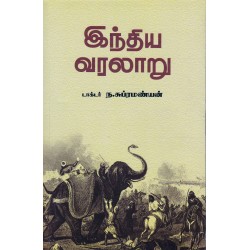 இந்திய வரலாறு